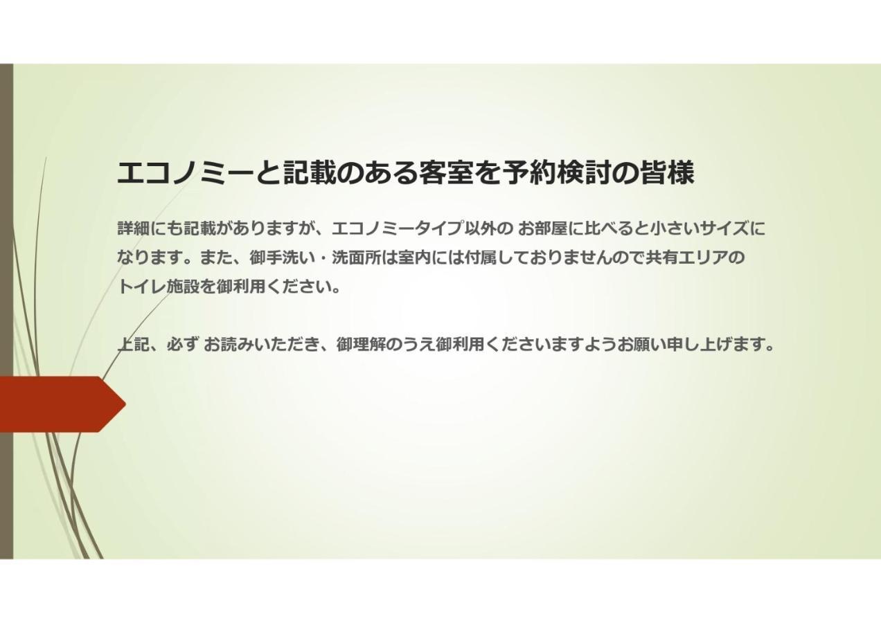 旅籠 椿屋 ホテル 2*